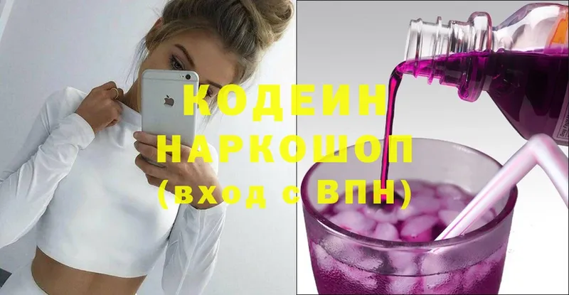 Codein напиток Lean (лин)  Лабинск 